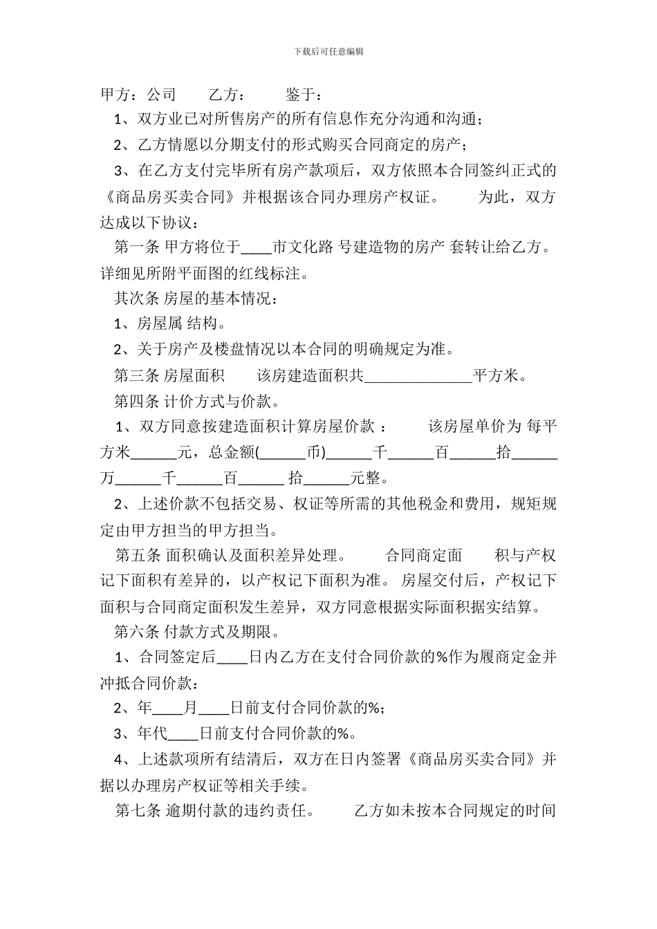 标准版自建房购房合同样本_第2页