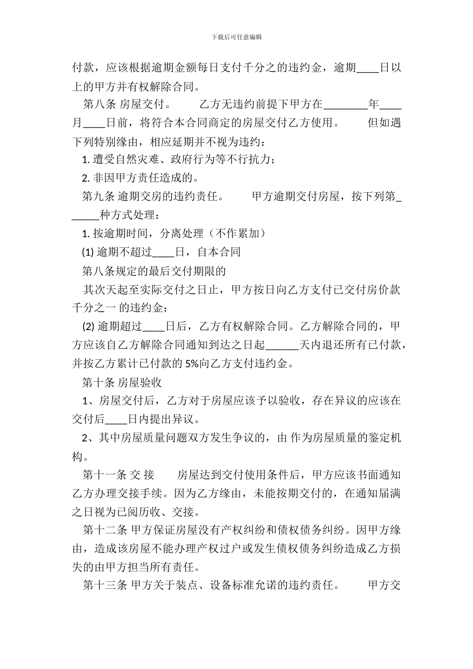 标准版自建房购房合同样本_第3页