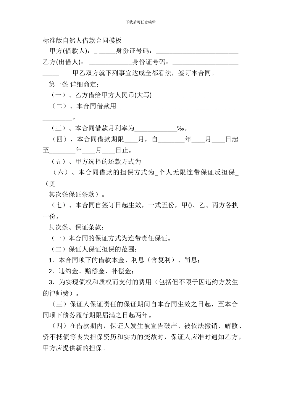 标准版自然人借款合同模板_第2页