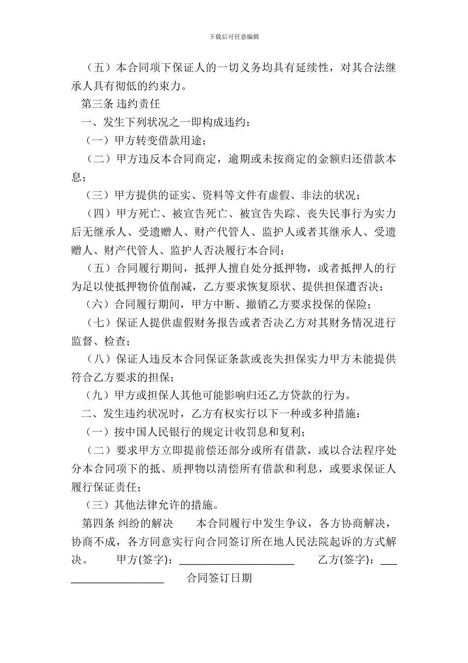 标准版自然人借款合同模板_第3页