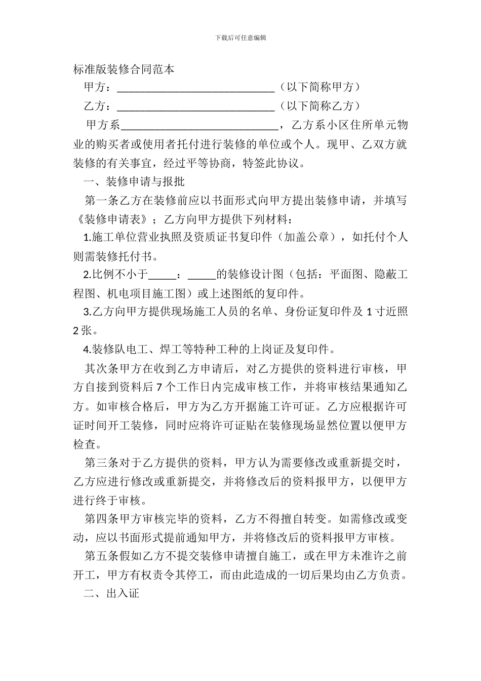 标准版装修合同范本_第2页