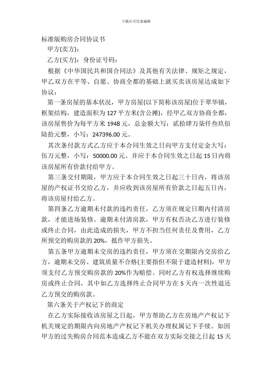 标准版购房合同协议书_第2页