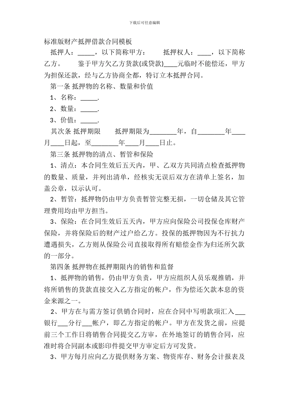 标准版财产抵押借款合同模板_第2页
