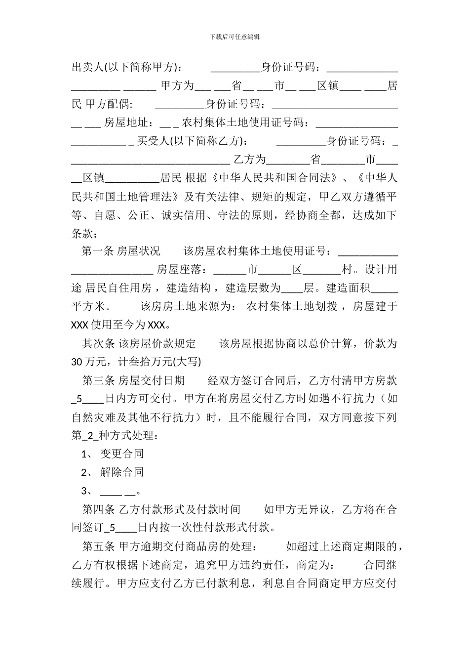 标准版购房合同样式_第2页