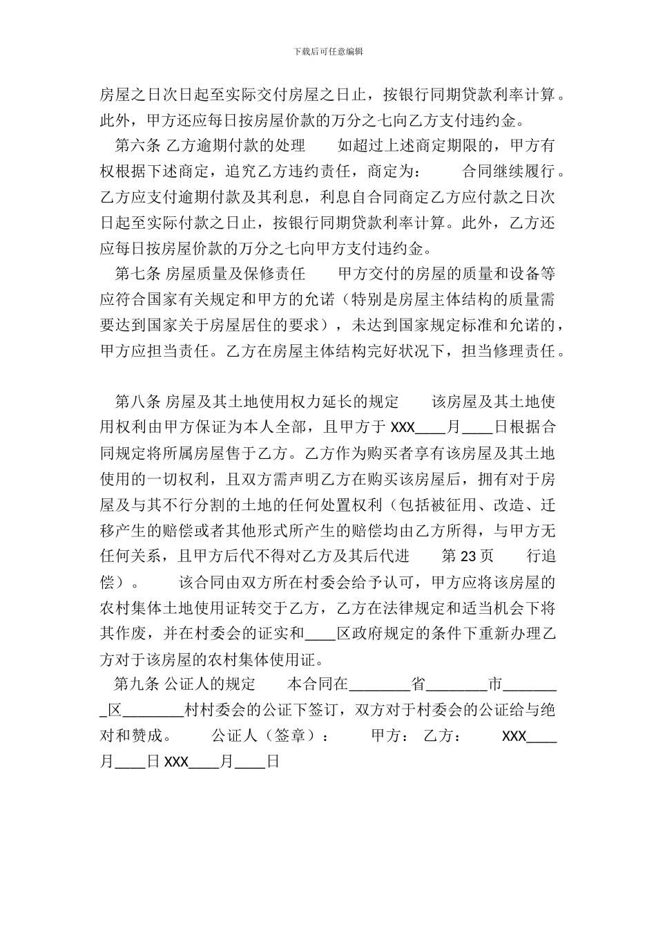 标准版购房合同样式_第3页