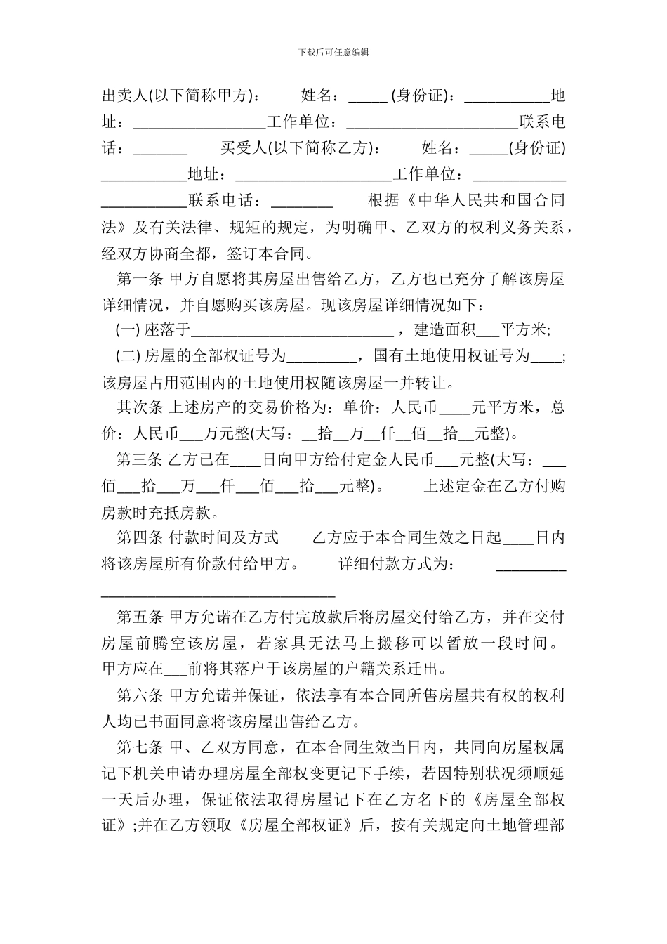 标准版购房合同范文_第2页