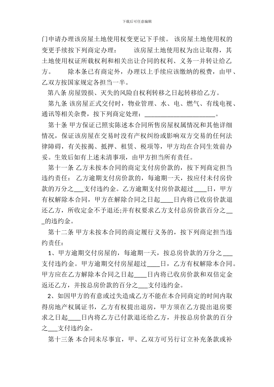 标准版购房合同范文_第3页