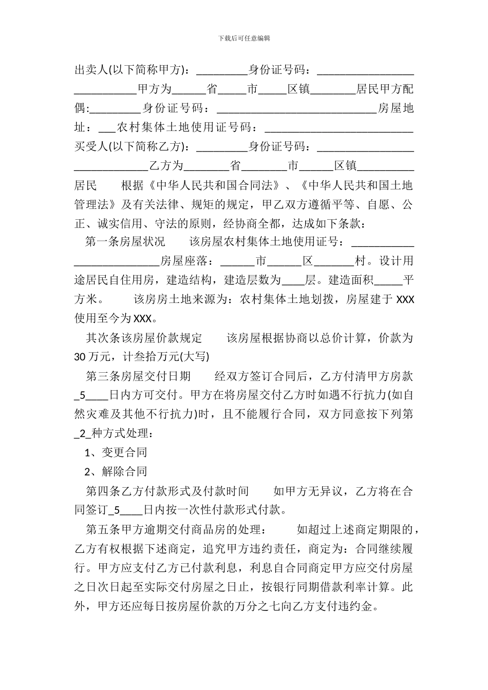 标准版购房合同模板_第2页