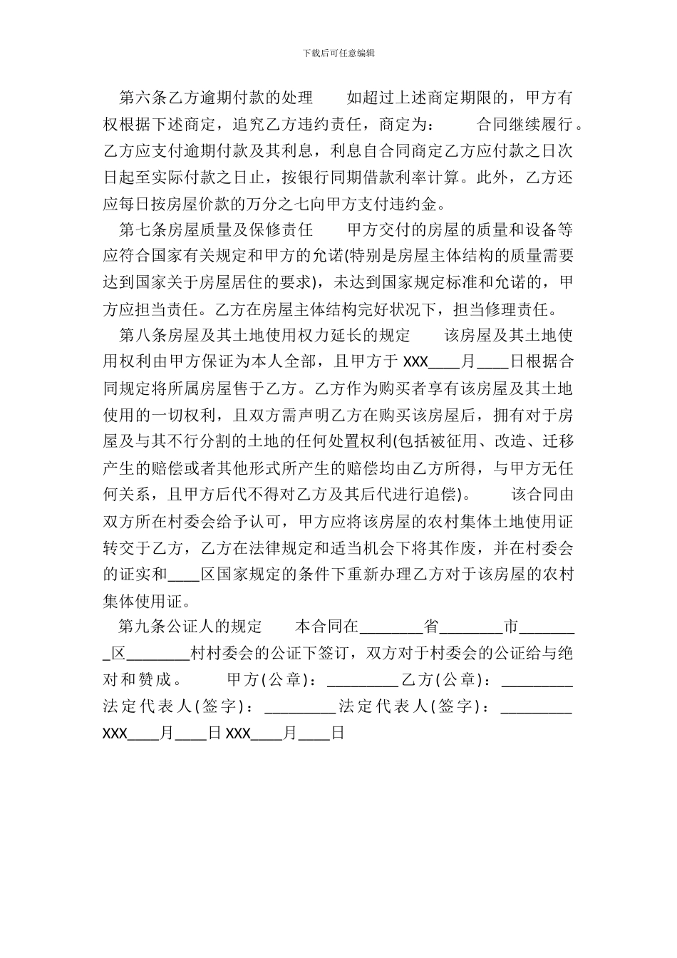 标准版购房合同模板_第3页