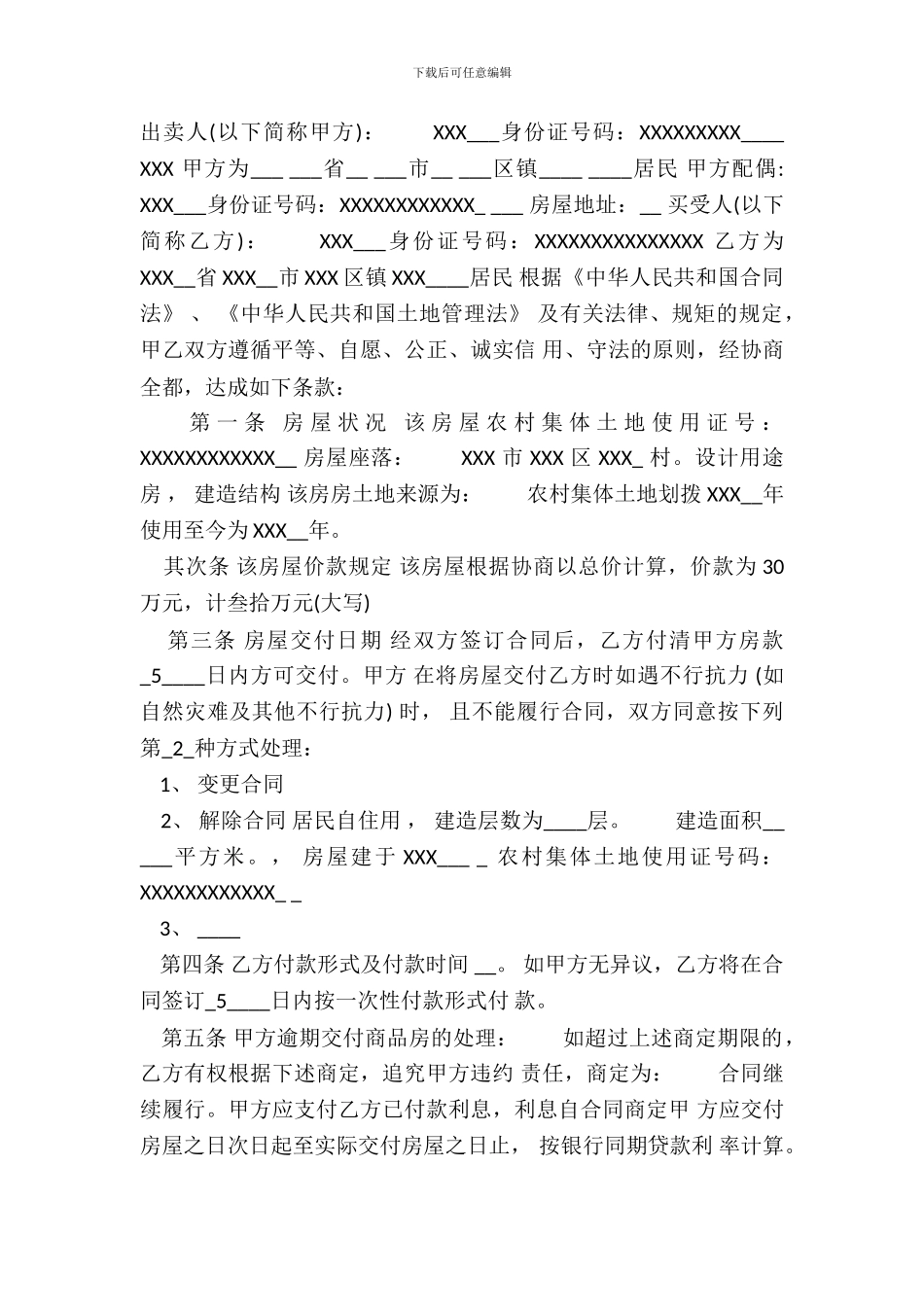 标准版购房合同样本_第2页