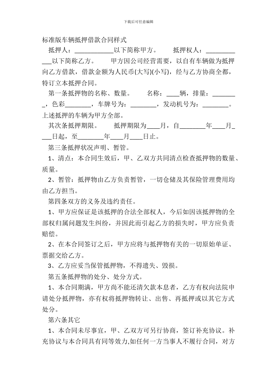 标准版车辆抵押借款合同样式_第2页