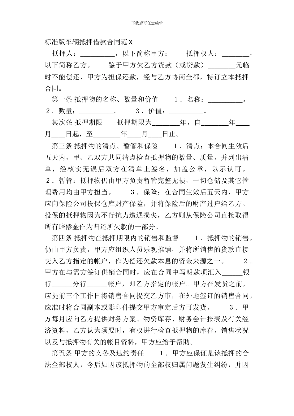 标准版车辆抵押借款合同范X_第2页