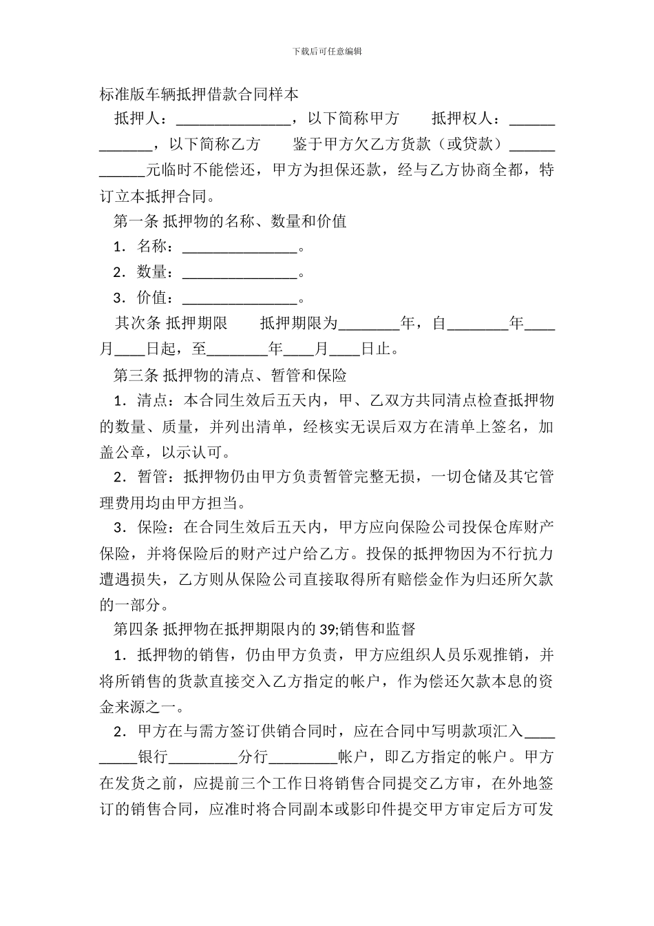标准版车辆抵押借款合同样本_第2页