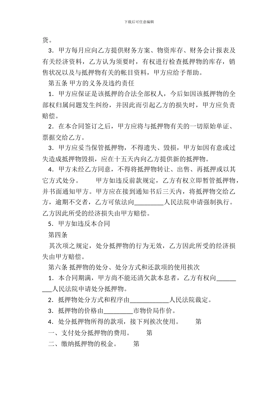 标准版车辆抵押借款合同样本_第3页