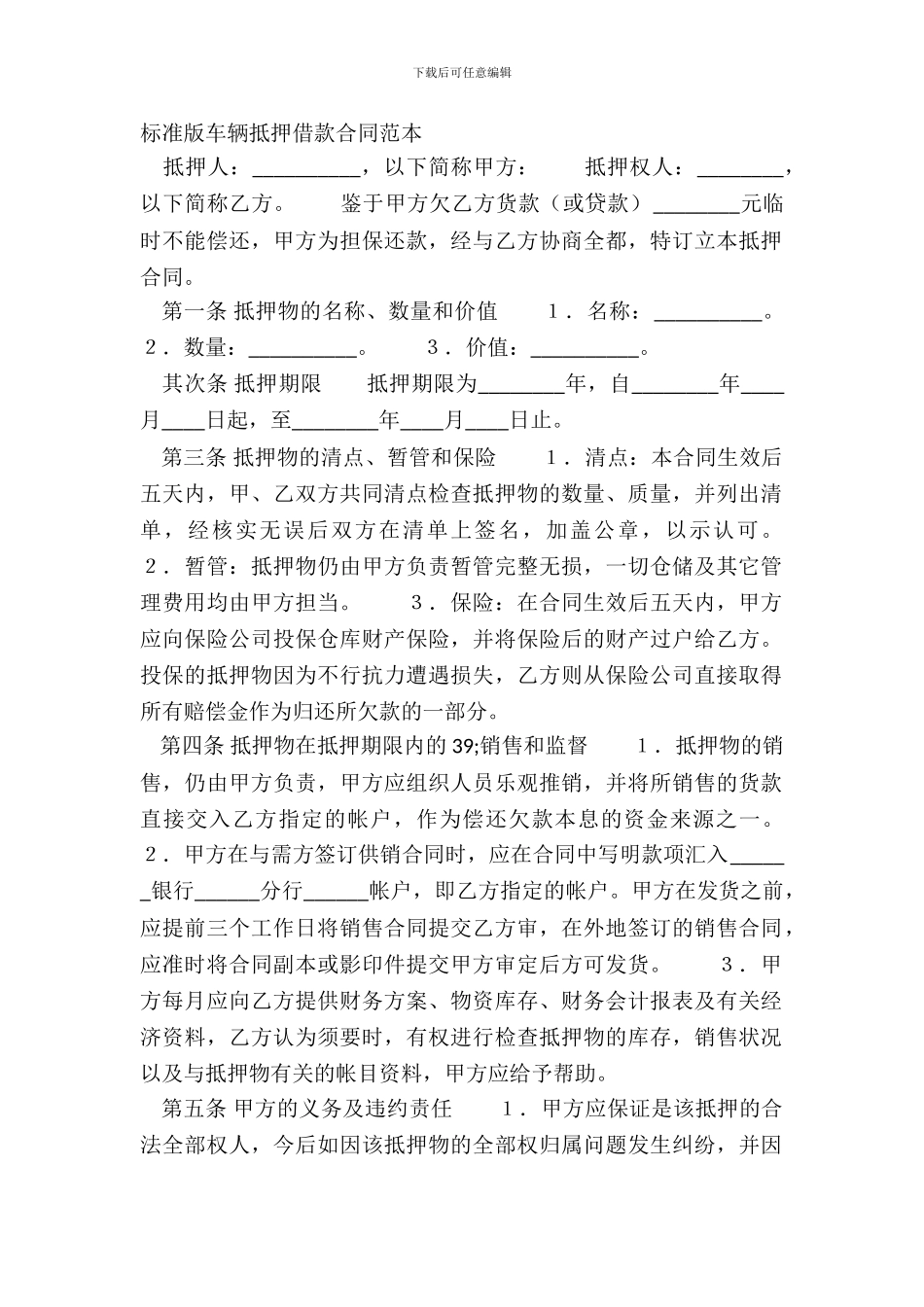 标准版车辆抵押借款合同范本_第2页