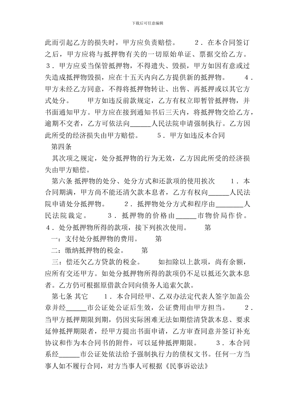 标准版车辆抵押借款合同范本_第3页