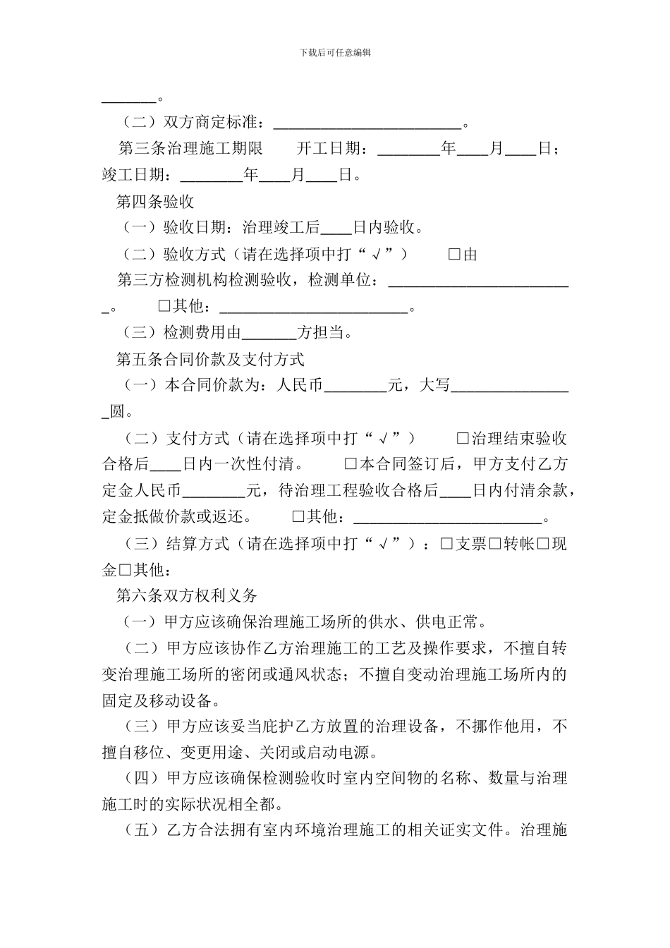 标准版软件服务合同样本_第3页