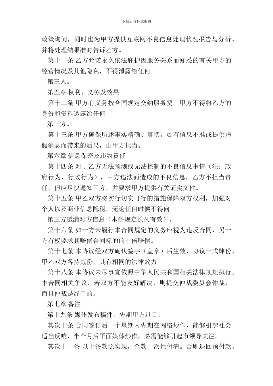 标准版软件服务合同样式_第3页