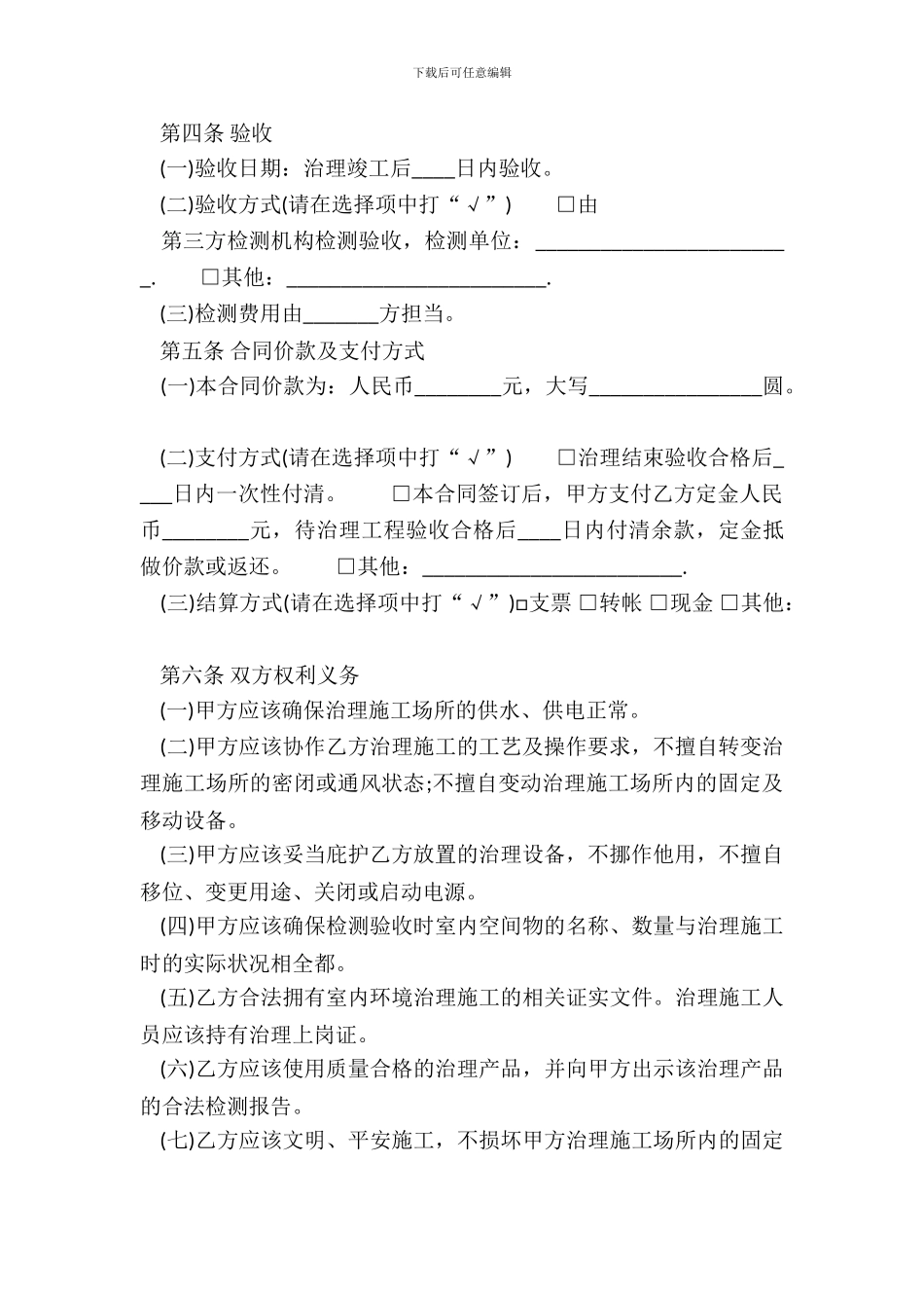 标准版软件服务合同模板_第3页