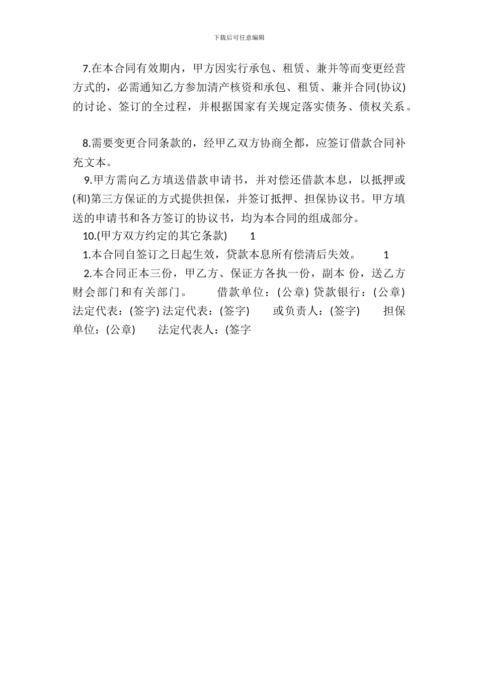 标准版金融借款合同范X_第3页