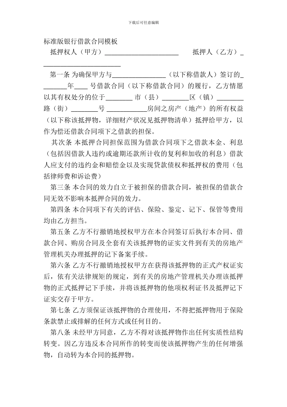 标准版银行借款合同模板_第2页