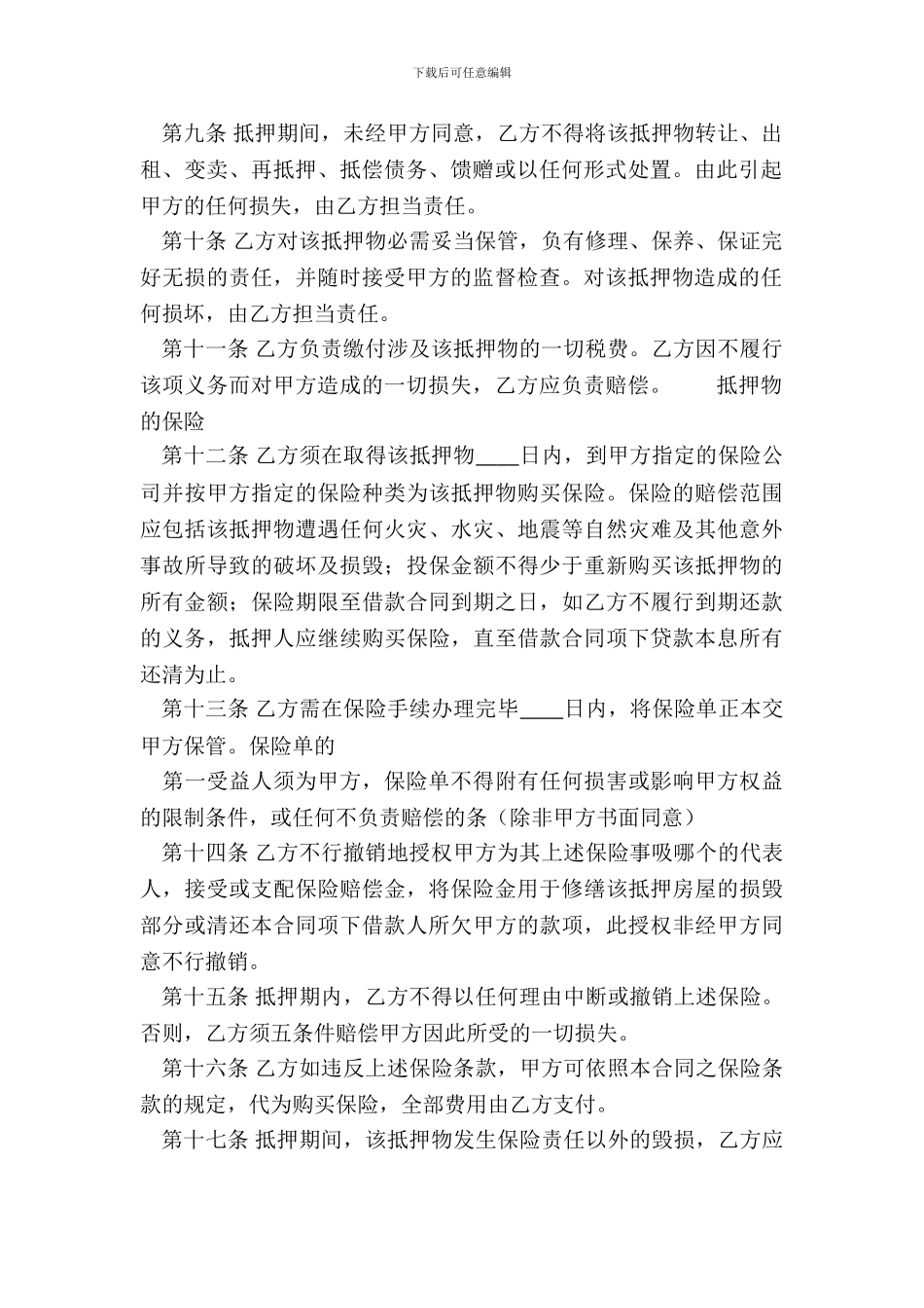标准版银行借款合同模板_第3页