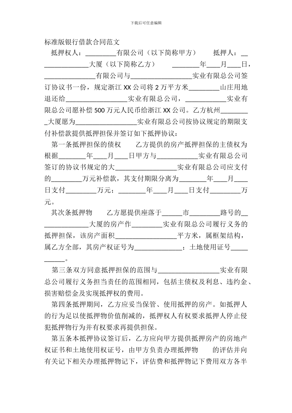 标准版银行借款合同范文_第2页
