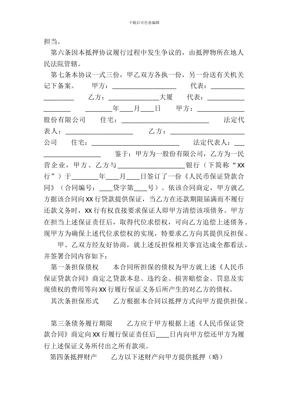 标准版银行借款合同范文_第3页