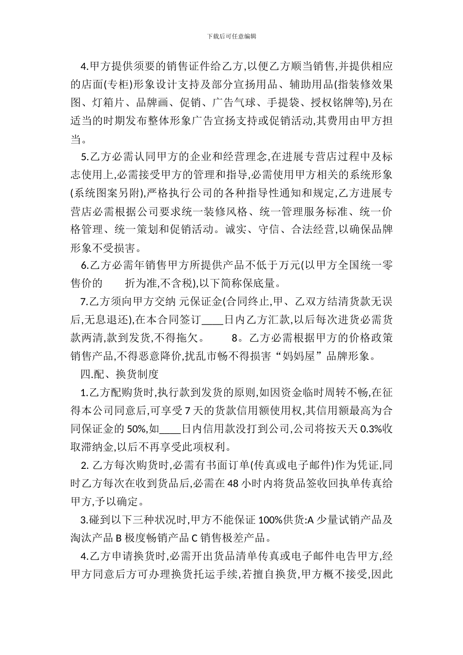 标准版销售代理合同样本_第3页