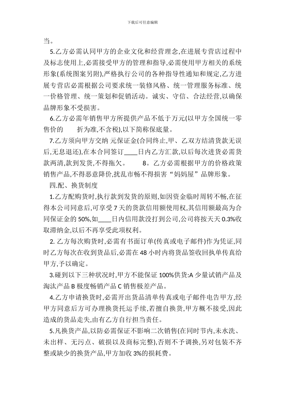 标准版销售代理合同模板_第3页