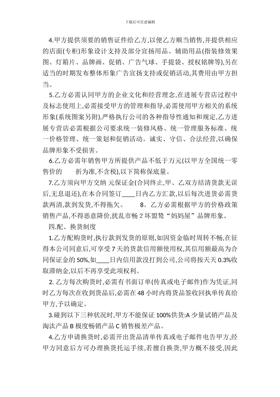 标准版销售代理合同范文_第3页