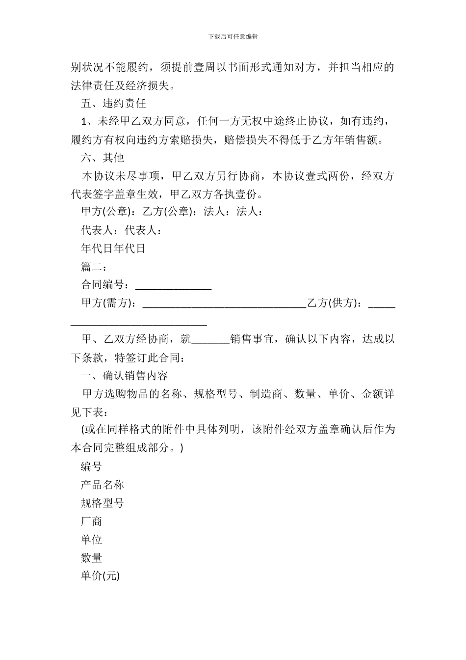 标准版销售酒水类合同范本_第3页