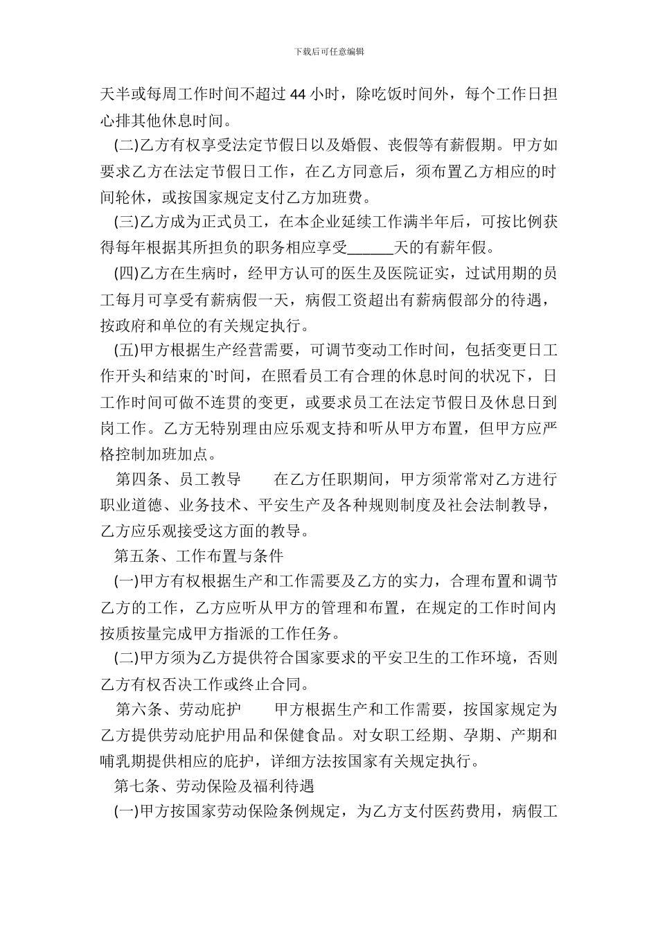 标准版长期劳动合同_第3页