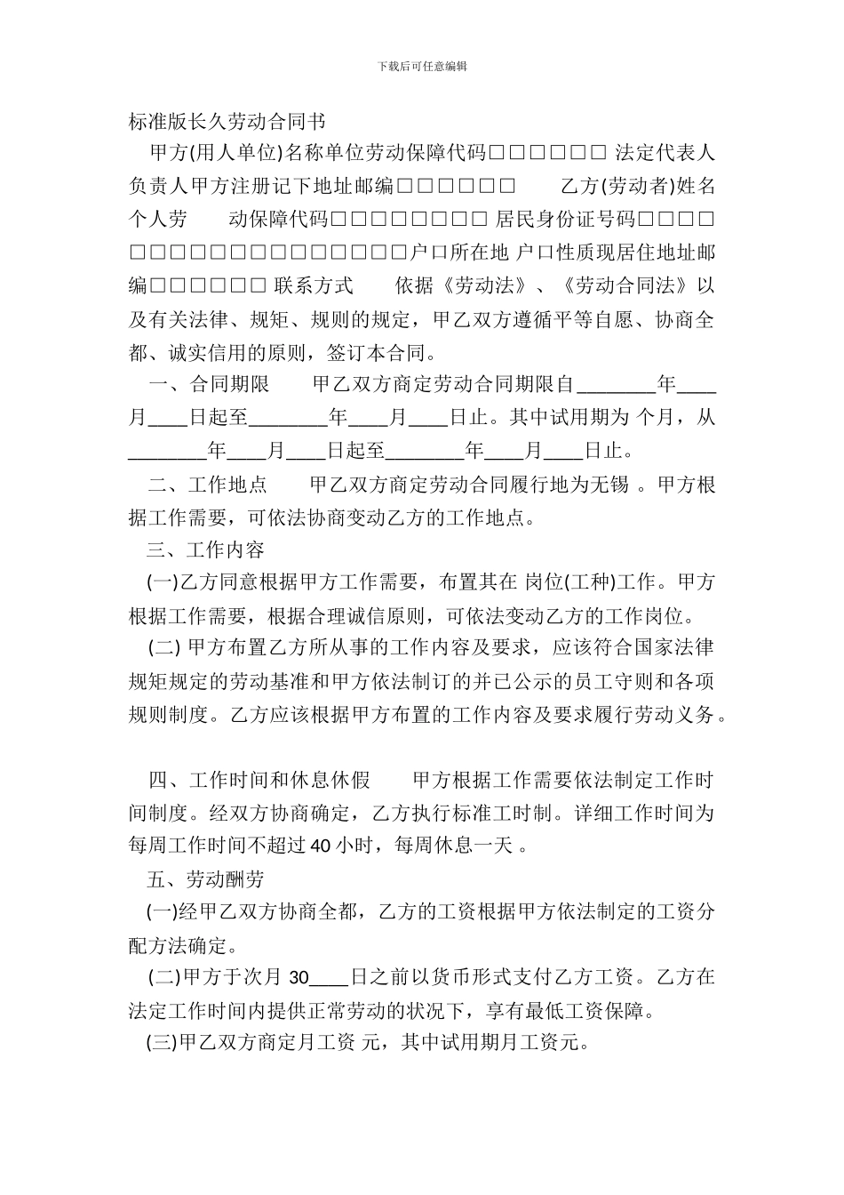标准版长期劳动合同书_第2页