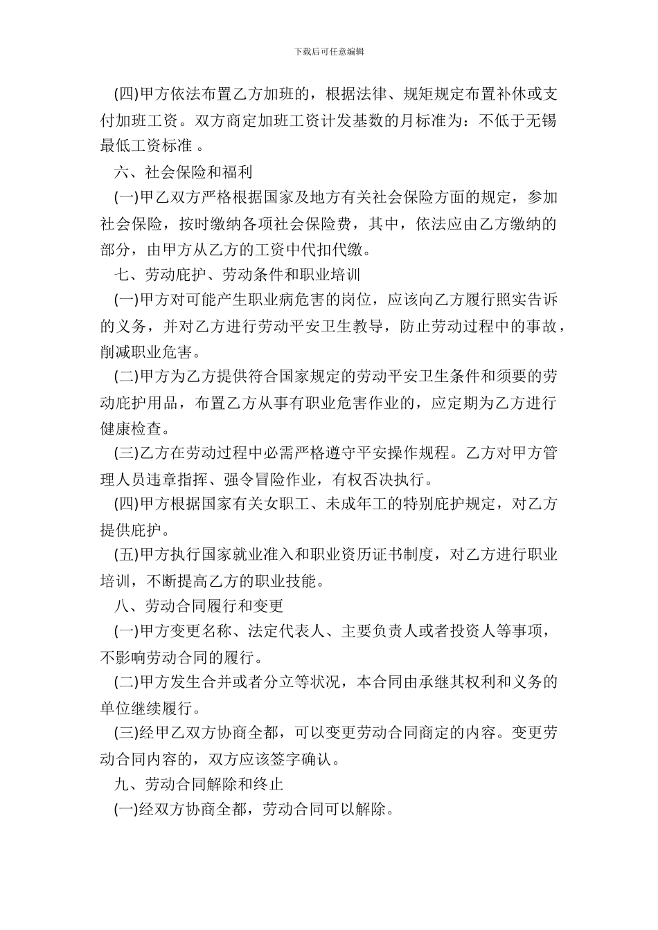 标准版长期劳动合同书_第3页