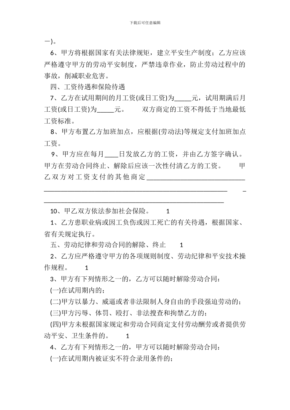 标准版长期劳动合同样书_第3页