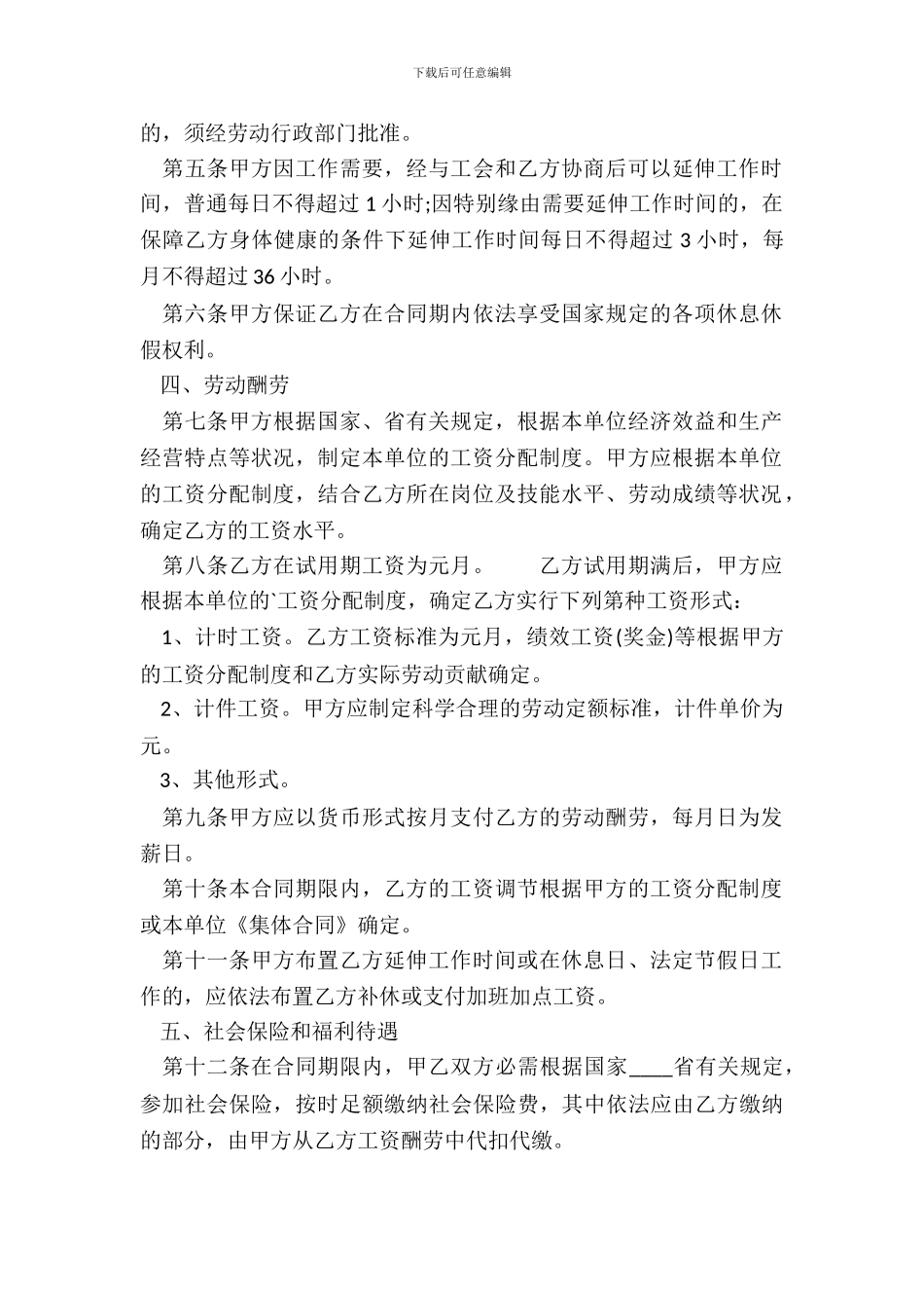 标准版长期劳动合同范本_第3页