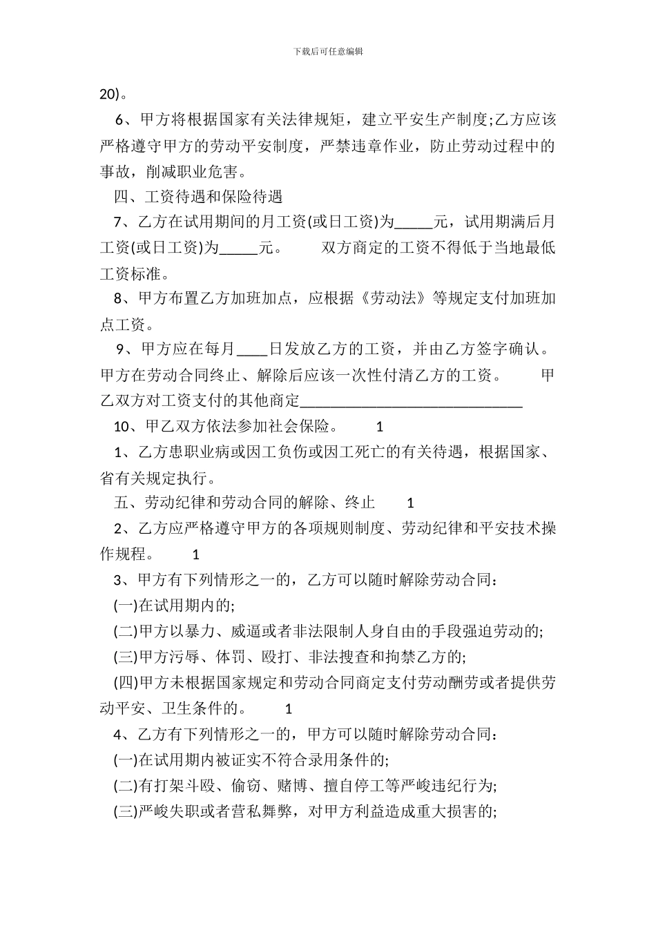 标准版长期劳动合同模板_第3页