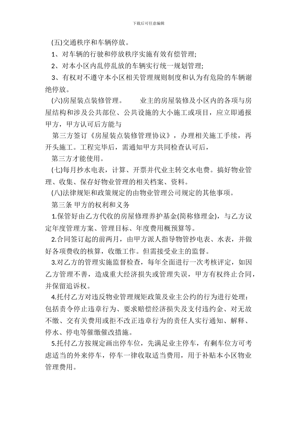 标准版长期承包合同样书_第3页