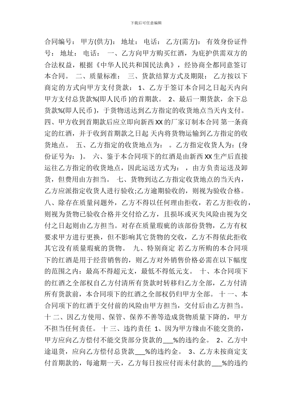 标准版门面买卖合同书_第2页