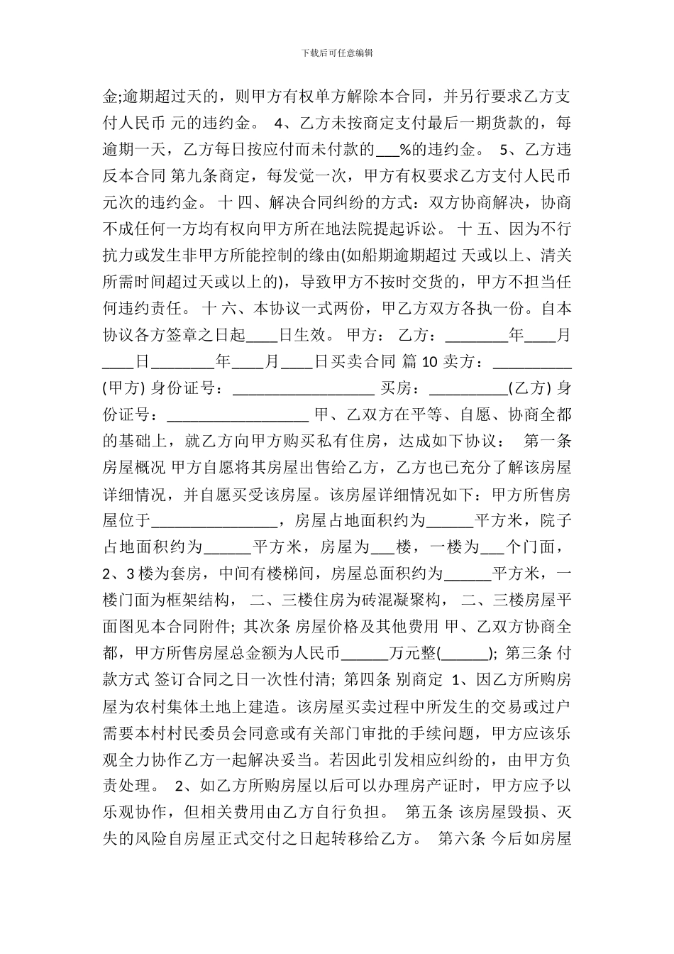 标准版门面买卖合同书_第3页