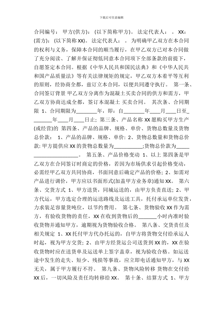 标准版门面买卖合同样式_第2页