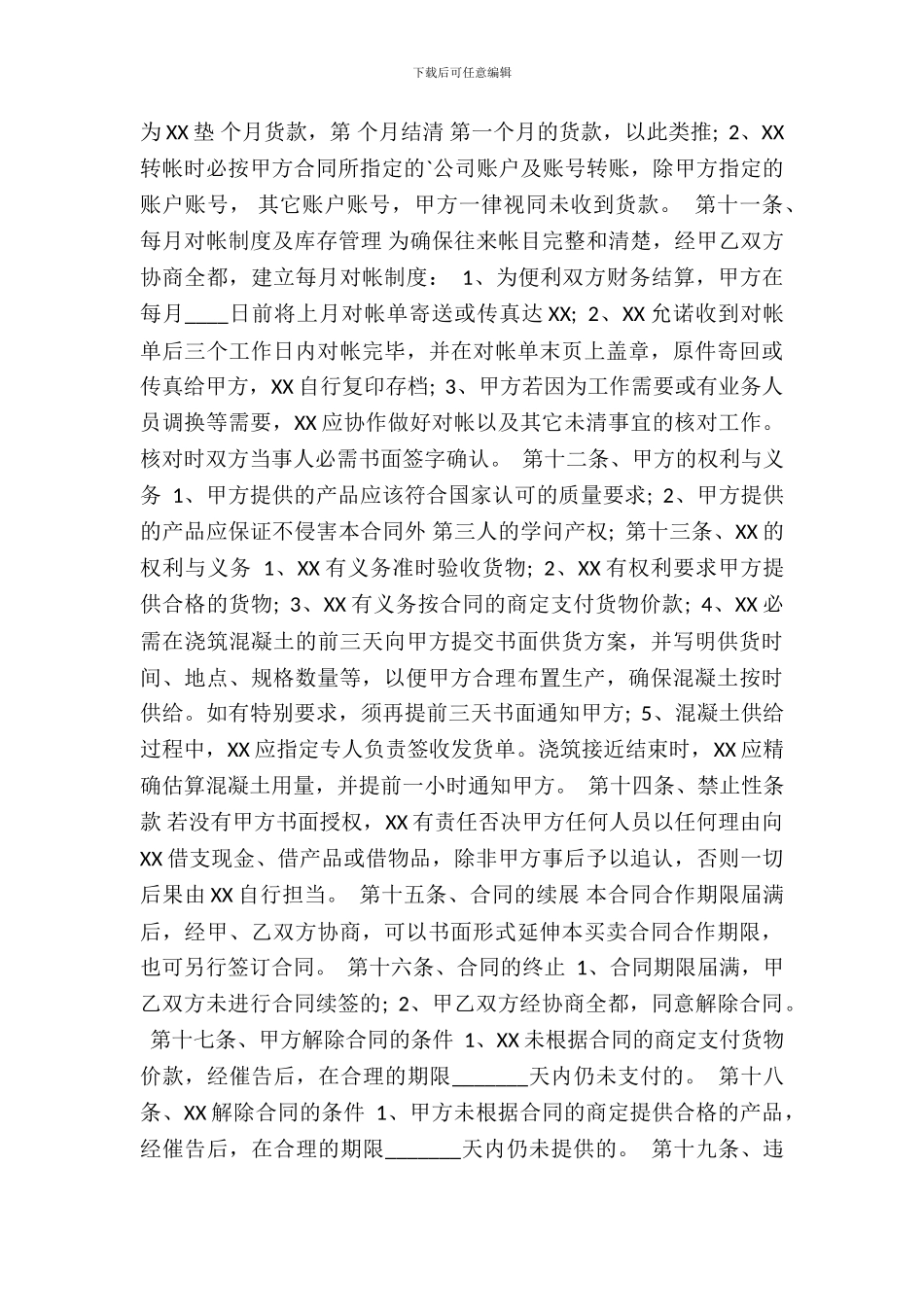 标准版门面买卖合同样式_第3页