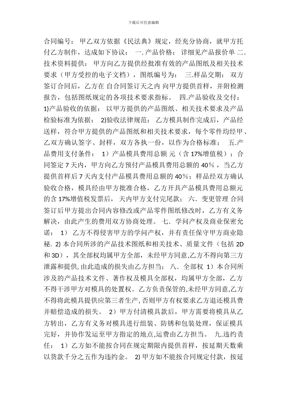 标准版门面买卖合同模板_第2页