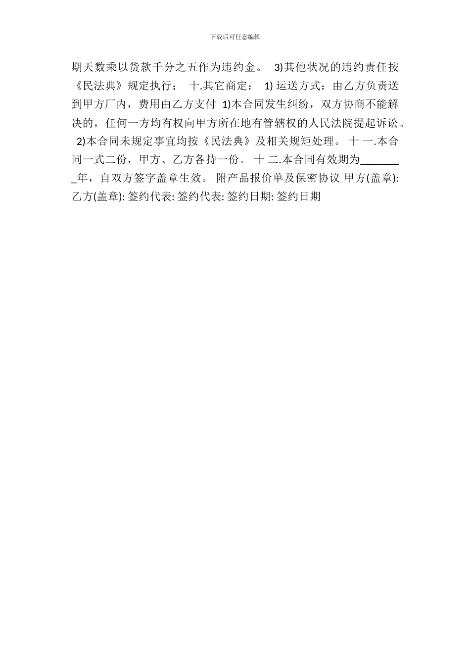 标准版门面买卖合同模板_第3页