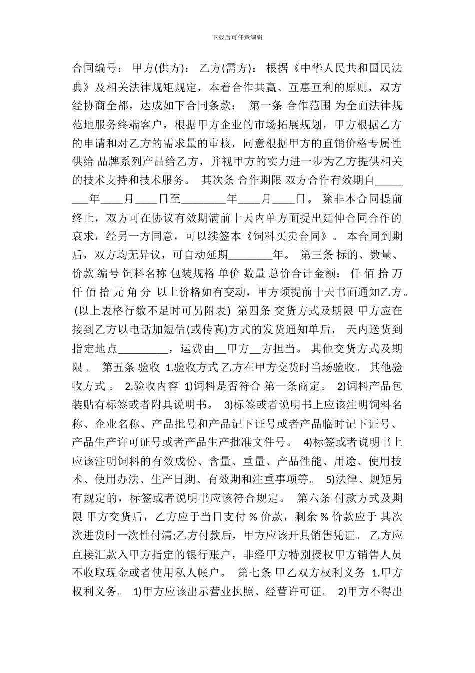 标准版门面买卖合同范文_第2页