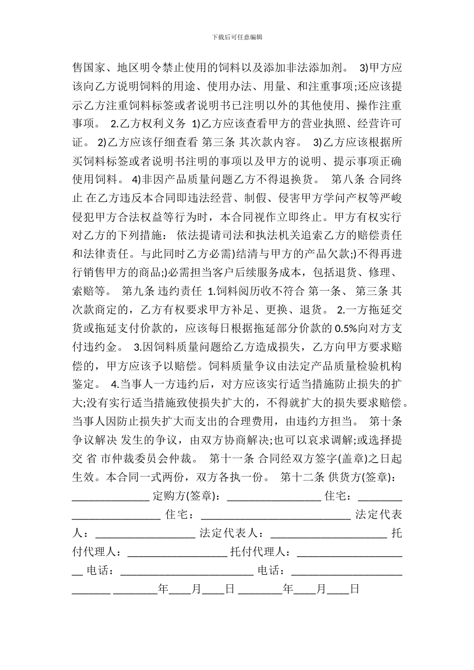 标准版门面买卖合同范文_第3页