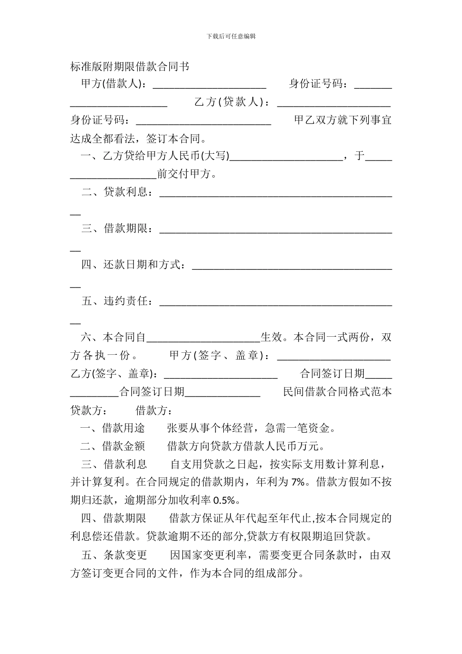 标准版附期限借款合同书_第2页