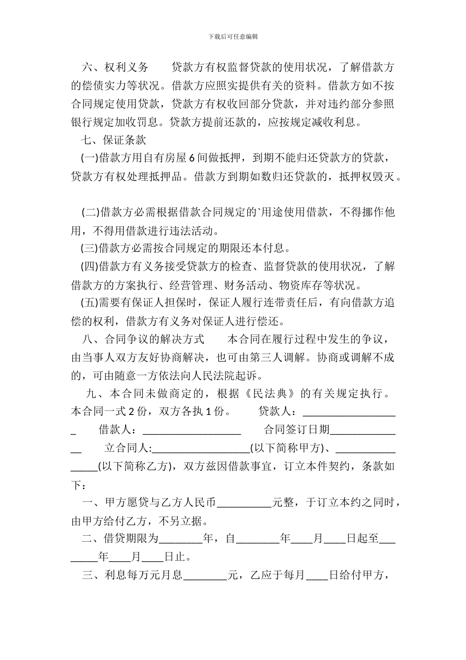 标准版附期限借款合同书_第3页