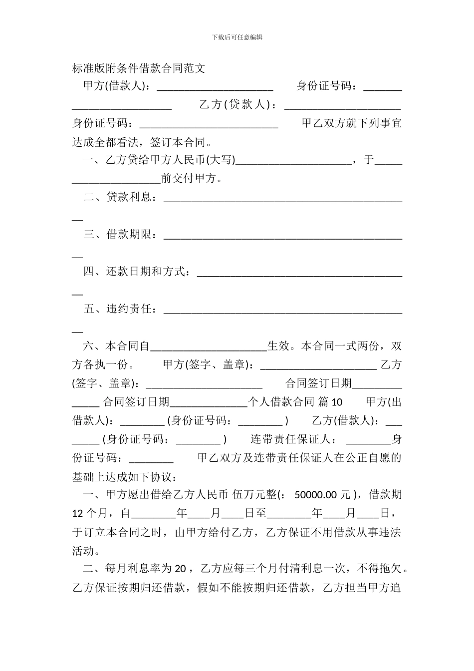 标准版附条件借款合同范文_第2页